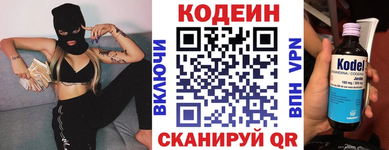 Кодеин напиток Lean (лин)  магазин    Рудня 